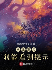 求生游戏:我能看到提示