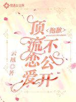 抱歉,顶流恋爱不公开