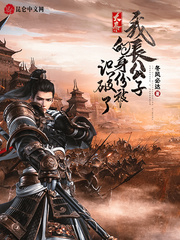 大秦:我长公子的身份被识破了