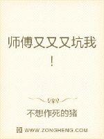 师傅又又又坑我!