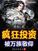 玄幻:我疯狂投资,被万族敬仰